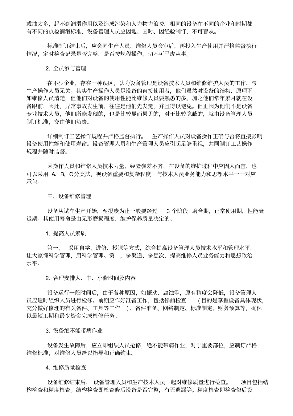 如何做好设备管理几大基本工作_第2页