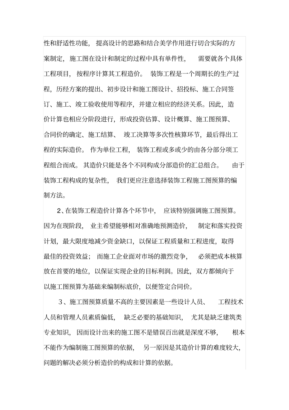 如何做好装修工程的预决算_第2页