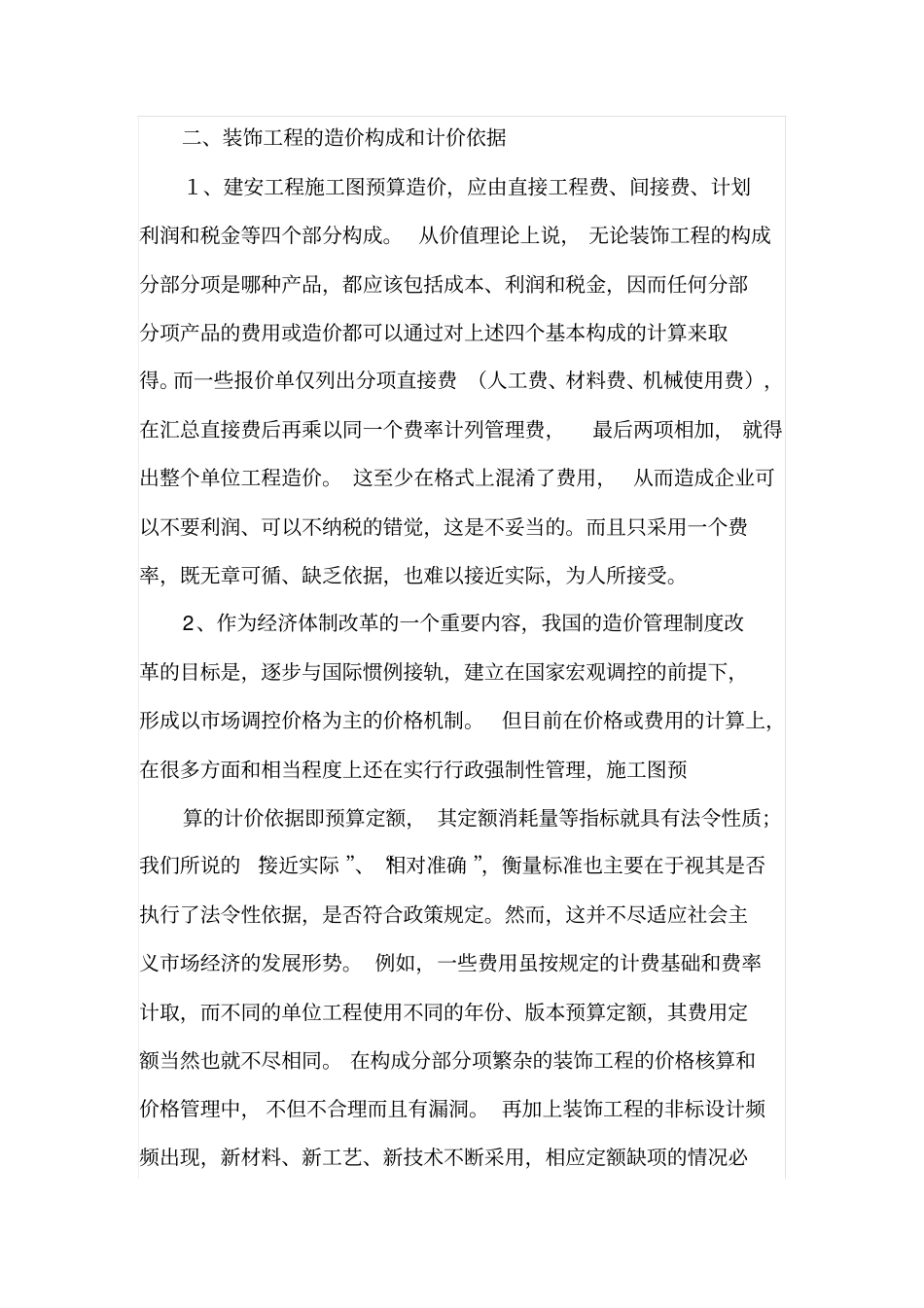 如何做好装修工程的预决算_第3页