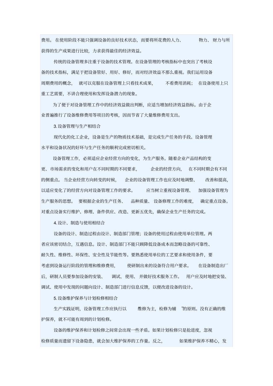 如何做好设备管理工作_第3页