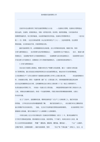 如何做好设备管理工作