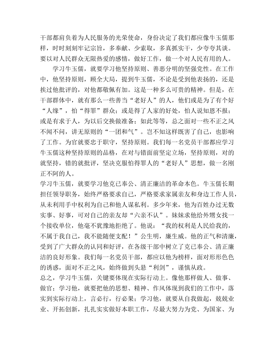 学习牛玉儒同习先进事迹体会 _第2页