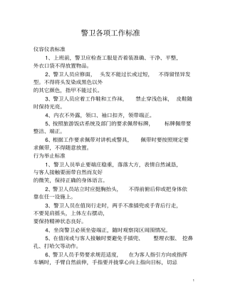 如何做好酒店安全保卫工作
