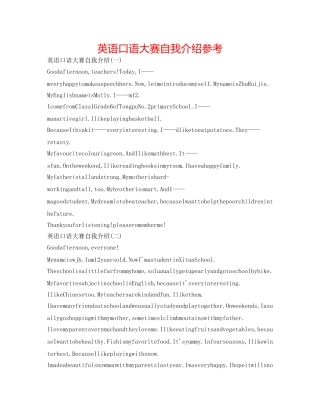 英语口语大赛自我介绍参考 