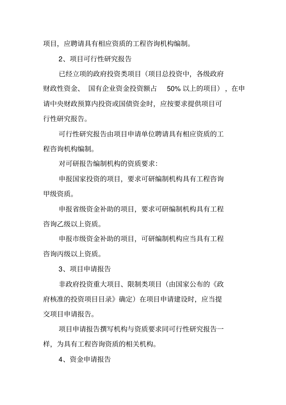 如何做好项目编报及对上争取工作_第3页
