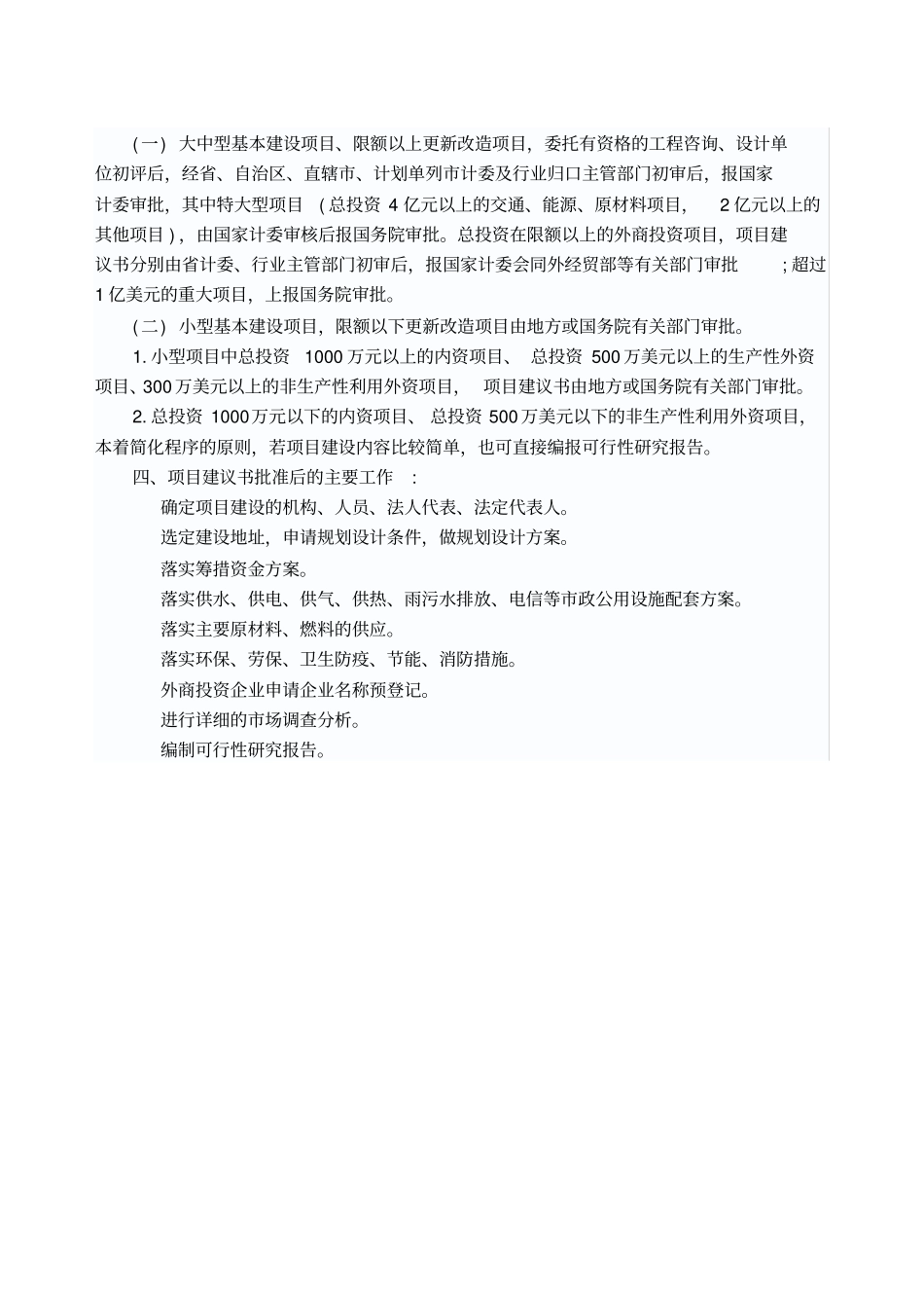 如何做好项目建议书_第2页