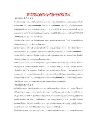 英语面试自我介绍参考优选范文 