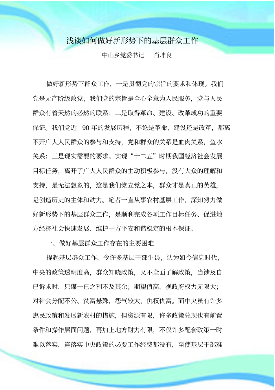 如何做好新形势下的基层群众工作_第3页