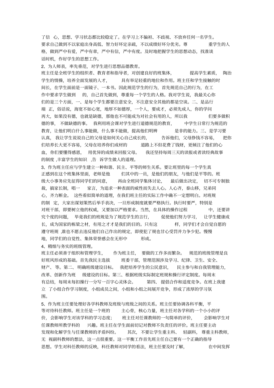 如何做好高中学生的班主任管理工作同名11142_第2页