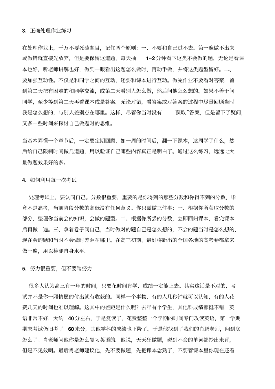如何做好高三英语第一轮复习重点_第2页