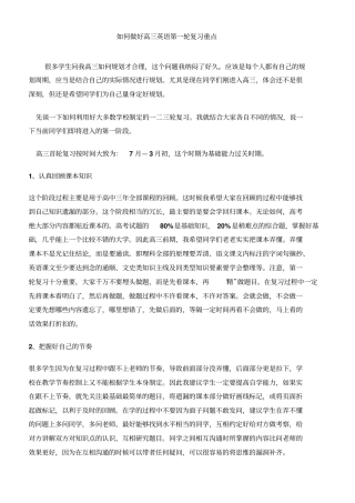 如何做好高三英语第一轮复习重点