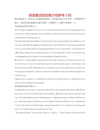 英语面试的自我介绍参考3则 