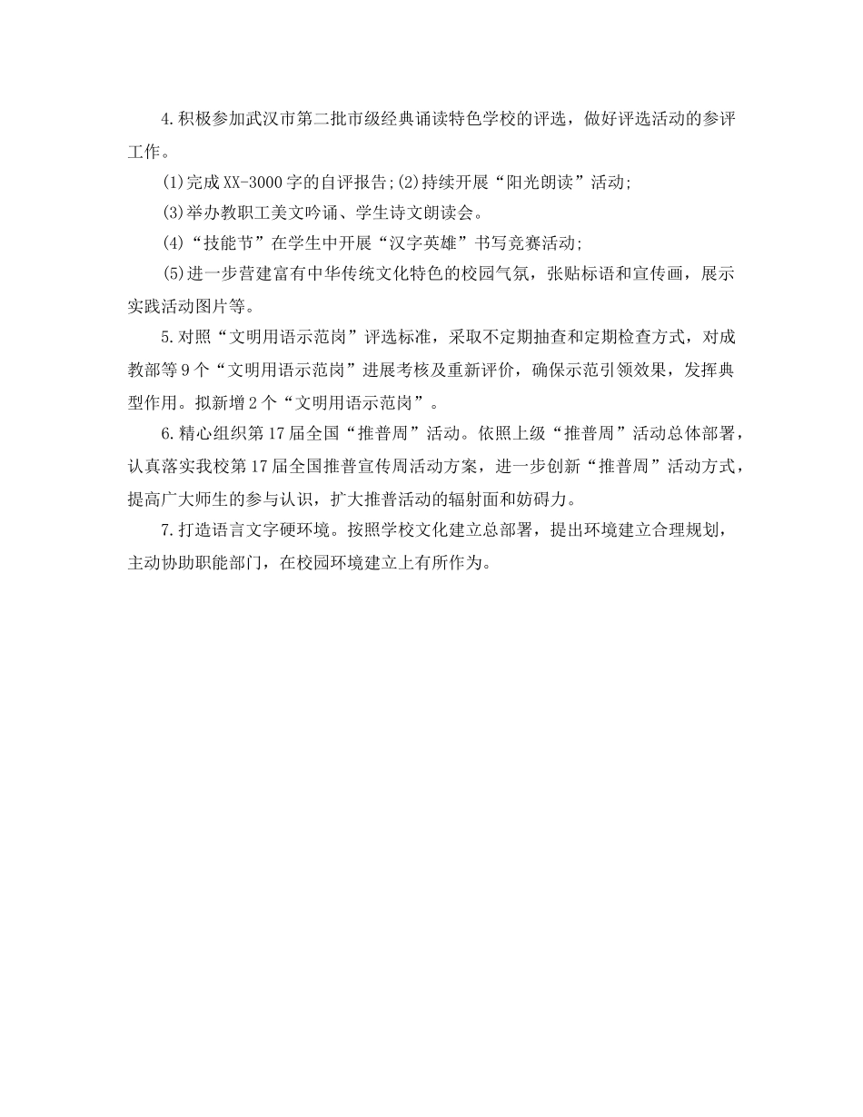 学校语言文字工作参考计划范文 _第2页