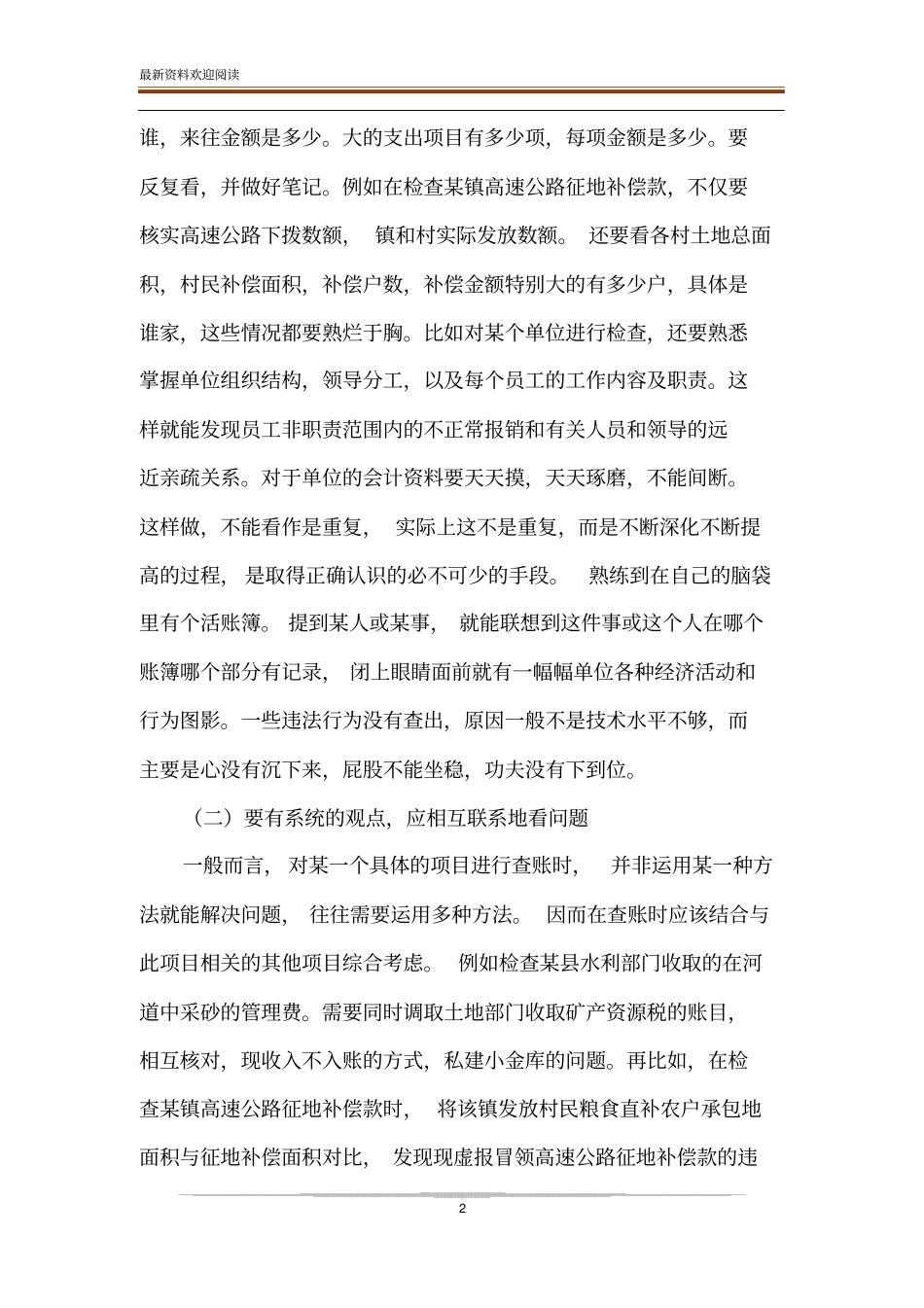 如何做好查账工作_第2页