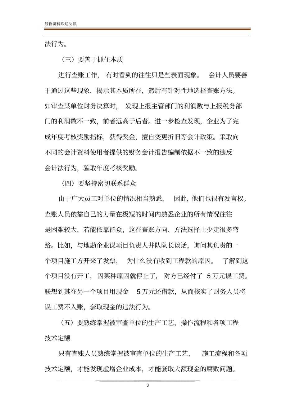 如何做好查账工作_第3页