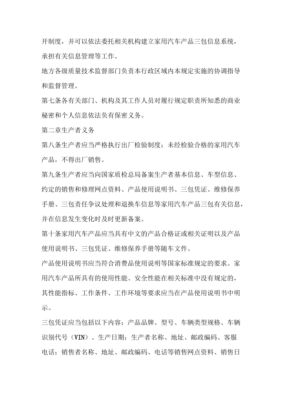 汽车新三包法规_第2页