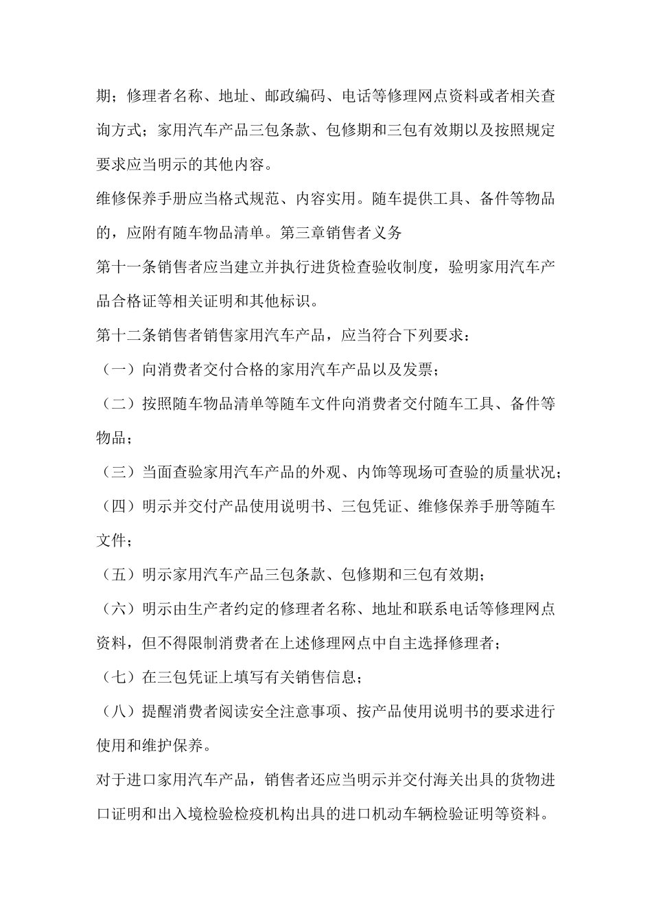 汽车新三包法规_第3页