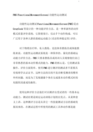 FMS功能性测试讲解