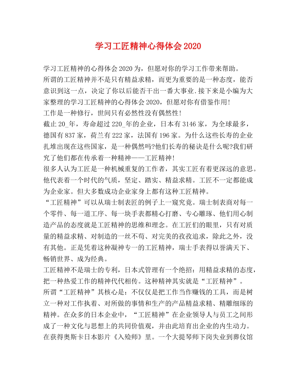 学习工匠精神心得体会2020 _第1页