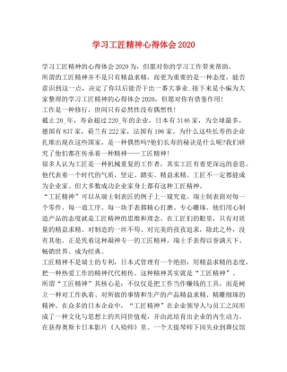 学习工匠精神心得体会2020 