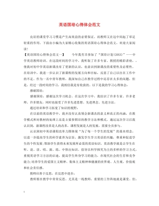 英语国培心得体会范文 