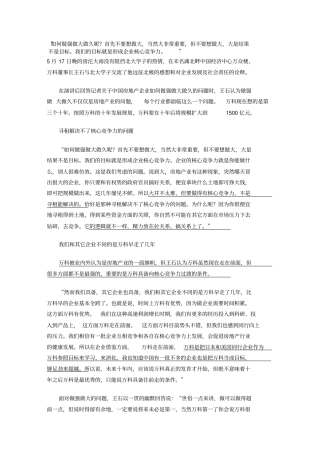 如何做强做大做久呢