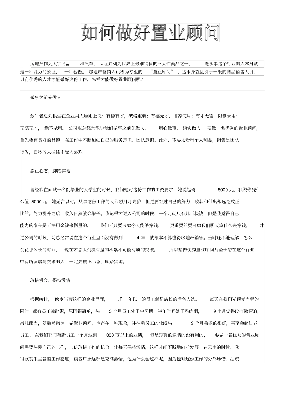 如何做好置业顾问同名24393_第1页