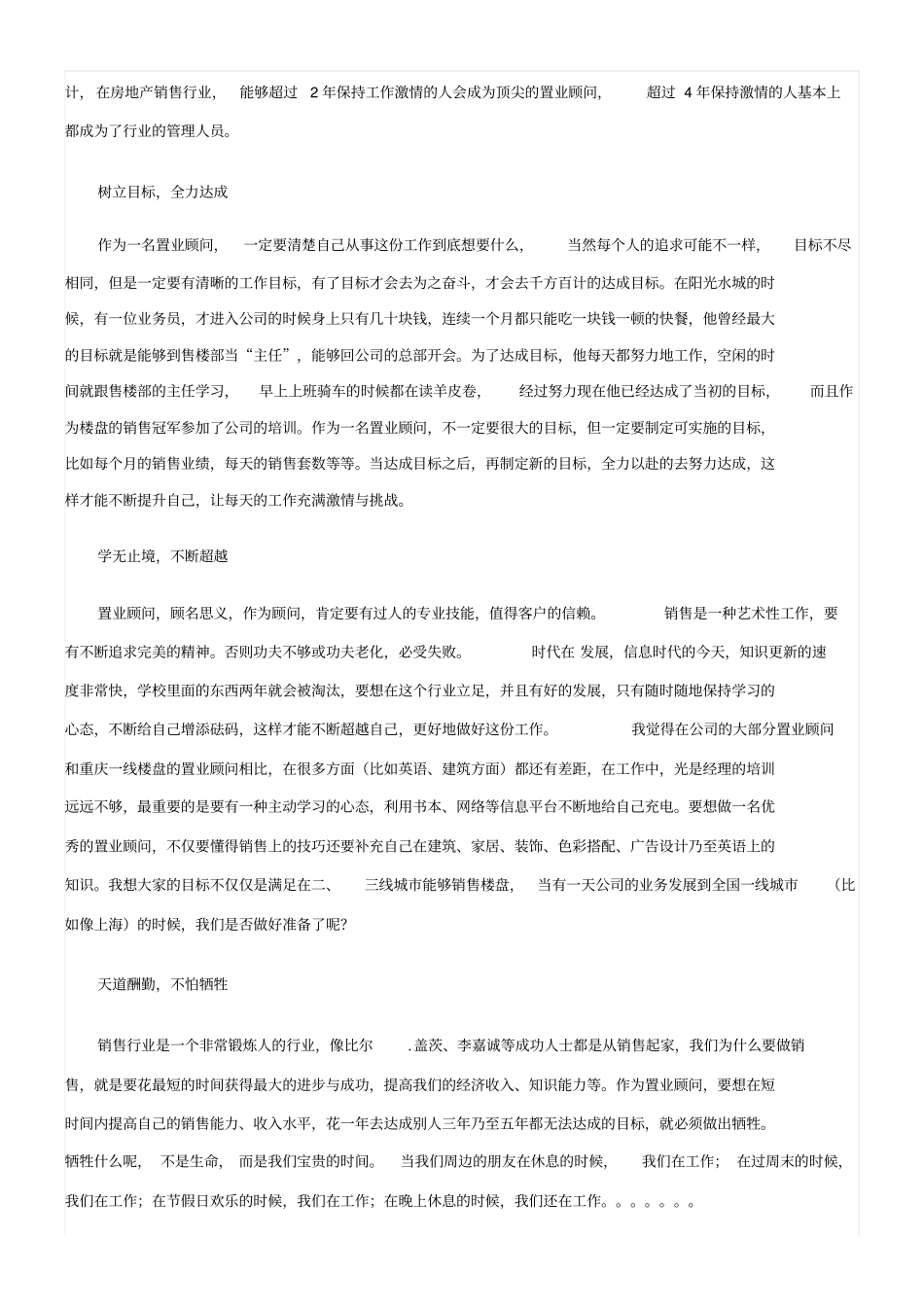 如何做好置业顾问同名24393_第2页