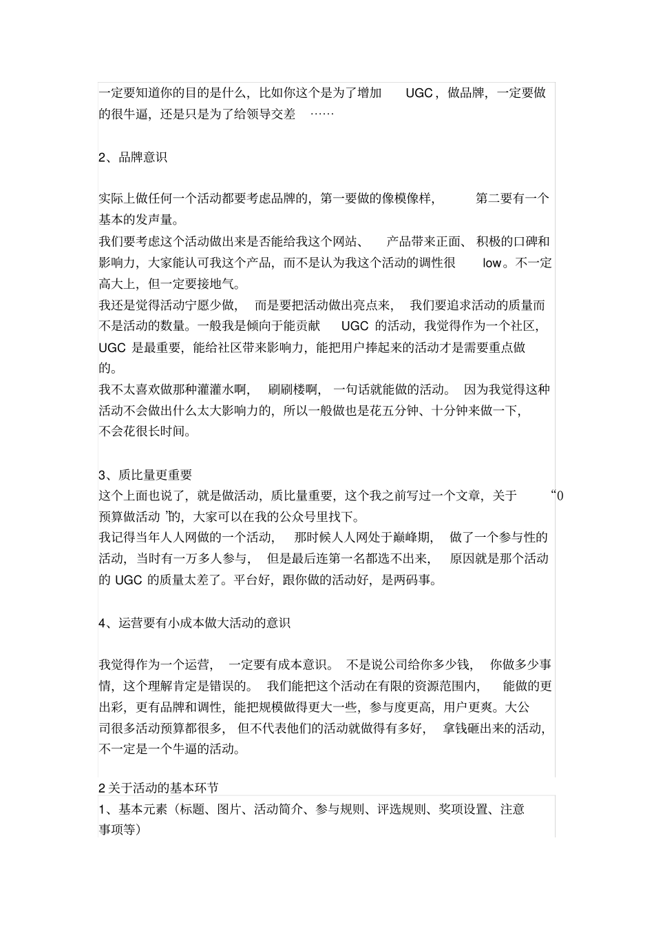 如何做活动,吸引用户_第2页