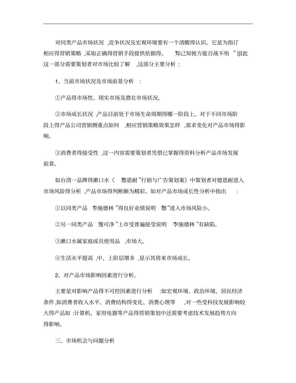 如何做营销策划方案概要_第3页