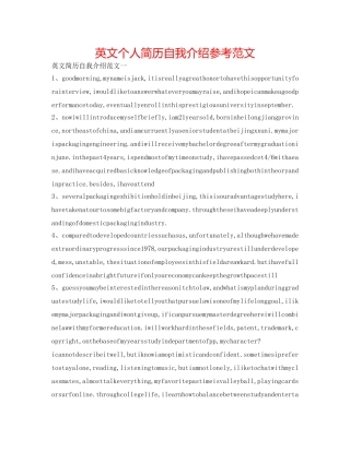 英文个人简历自我介绍参考范文 