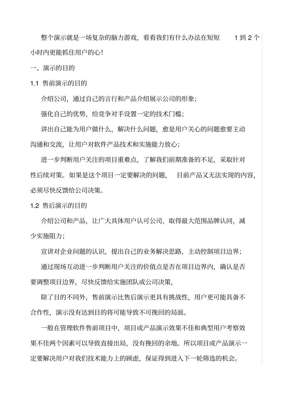 如何做项目或产品演示_第2页