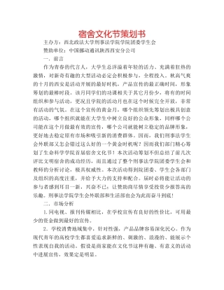 宿舍文化节策划书 