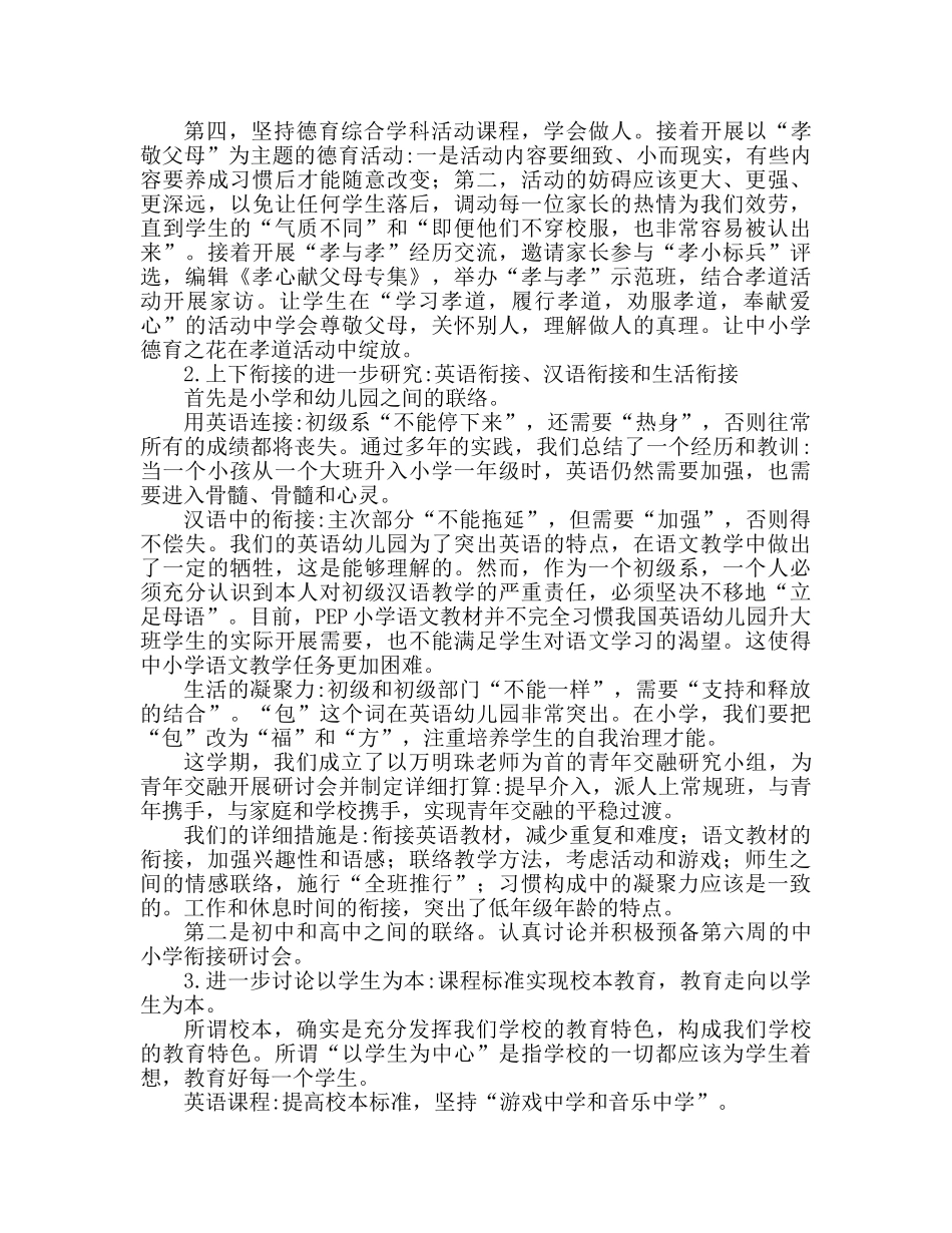 英语教师工作参考计划范文 (2) _第2页