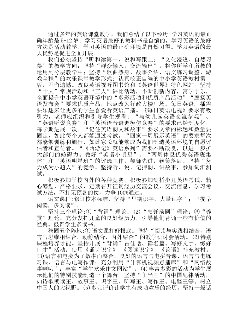 英语教师工作参考计划范文 (2) _第3页