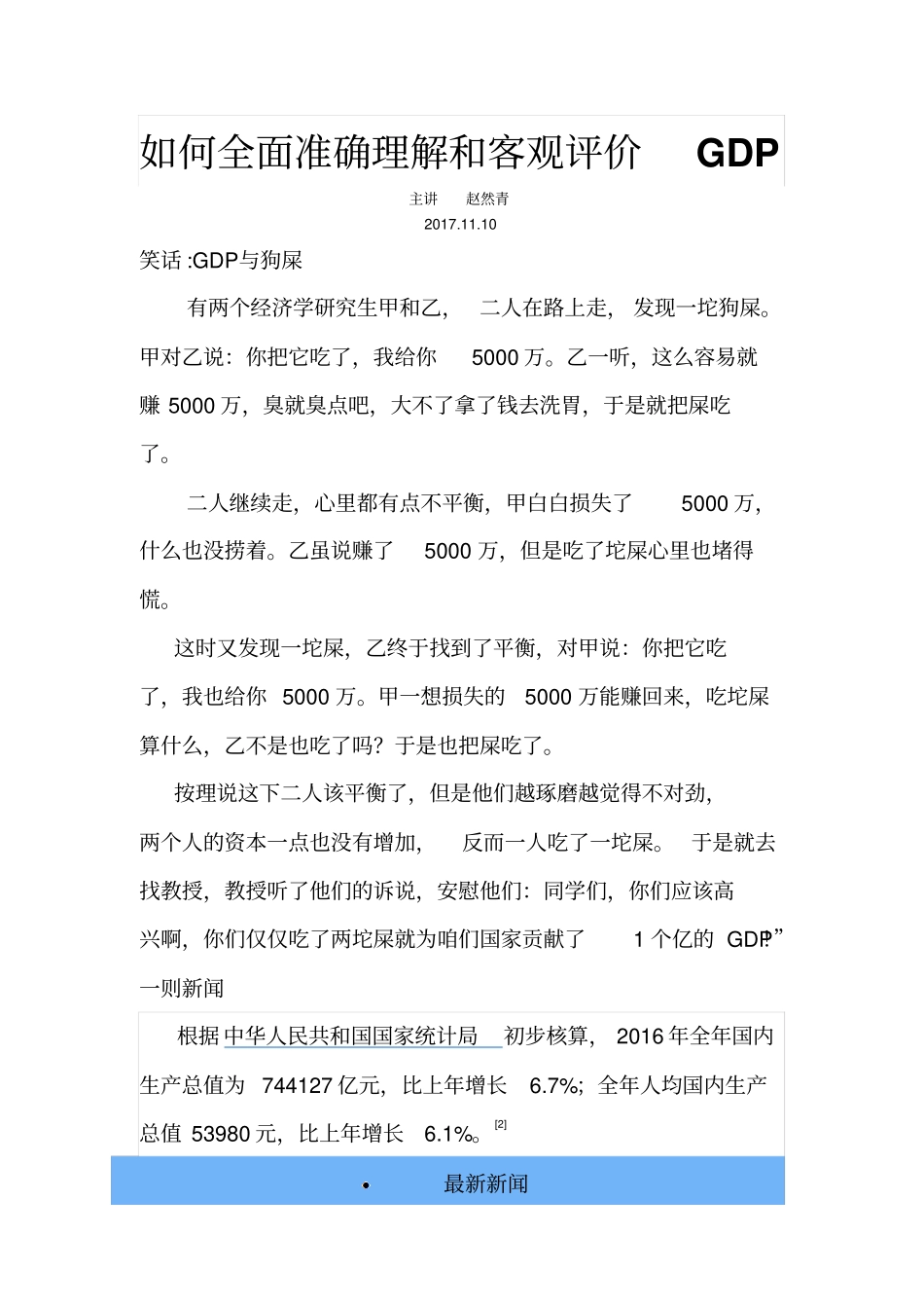 如何全面准确理解和客观评价GDP讲义讲解_第1页