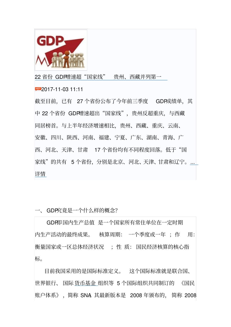 如何全面准确理解和客观评价GDP讲义讲解_第2页