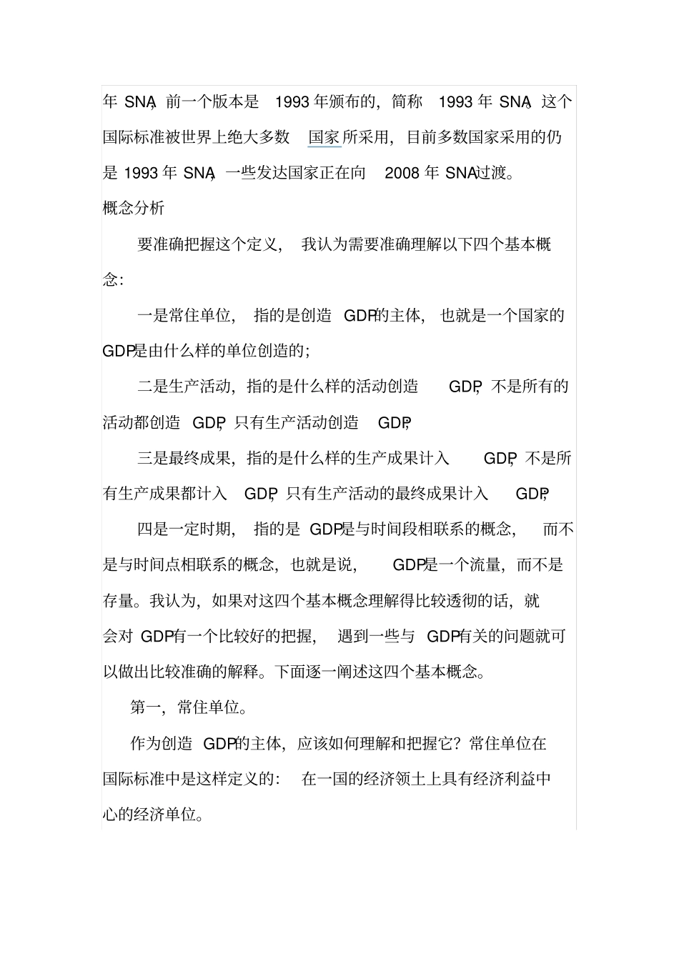 如何全面准确理解和客观评价GDP讲义讲解_第3页