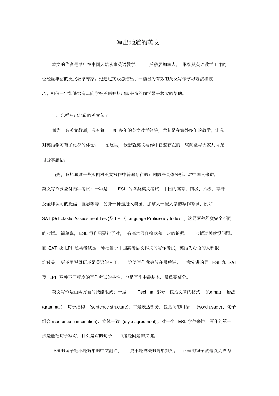 如何写出地道的英文_第1页