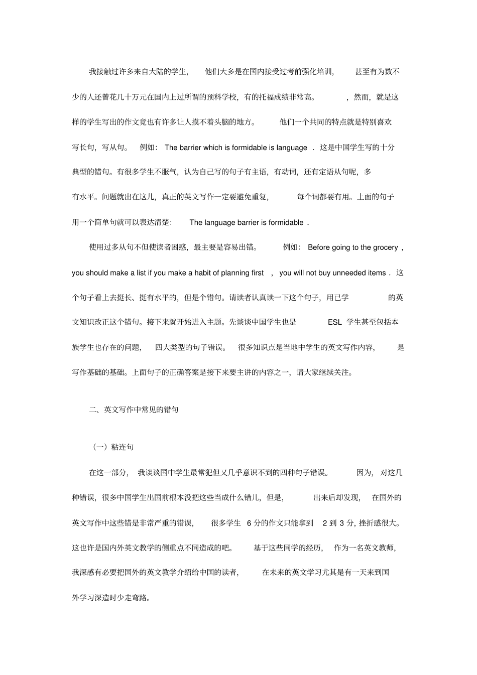 如何写出地道的英文_第3页