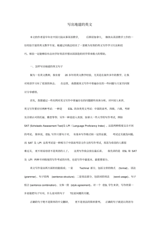 如何写出地道的英文