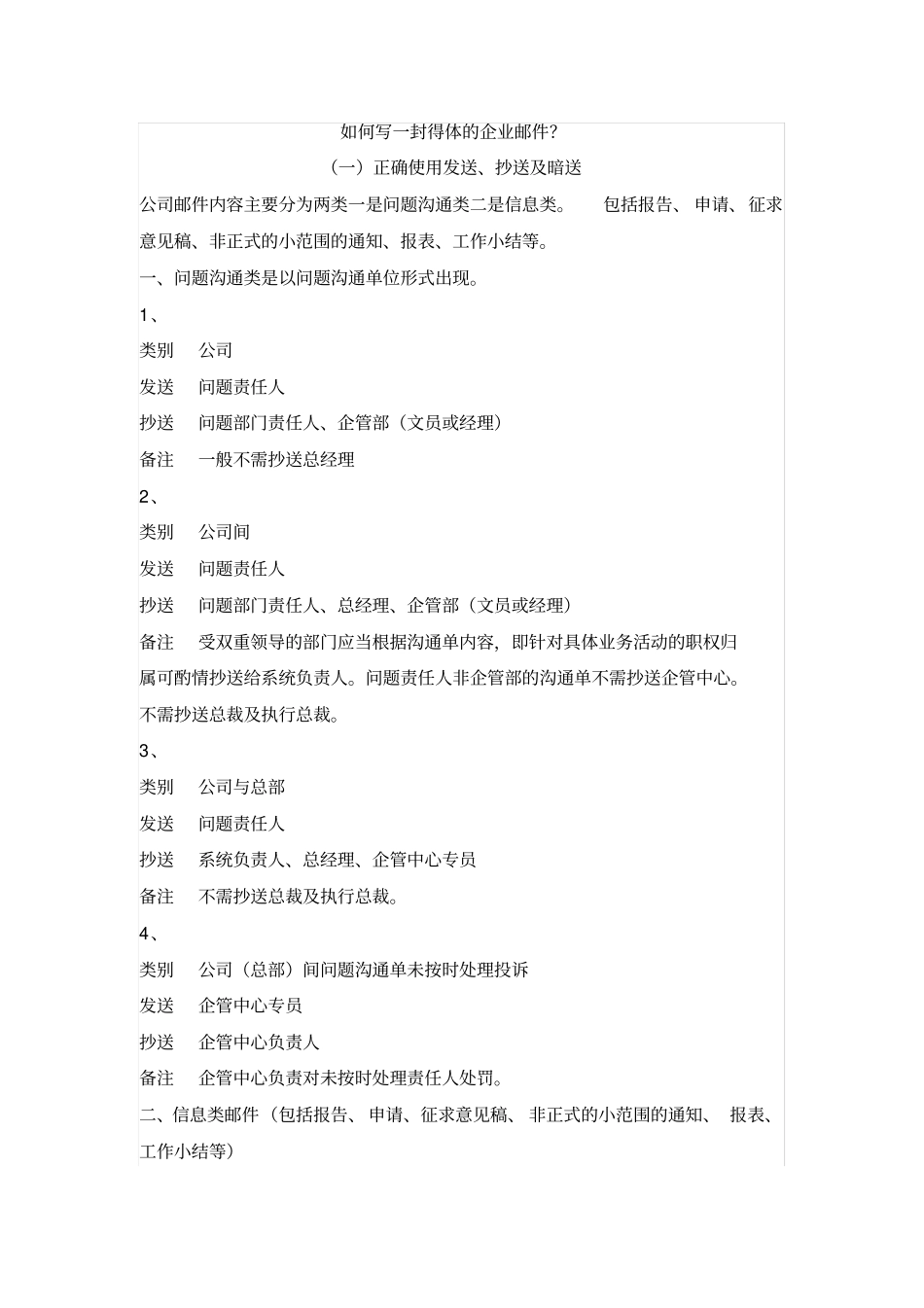 如何写一封得体的企业邮件_第1页