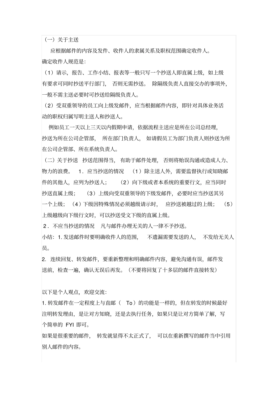 如何写一封得体的企业邮件_第2页
