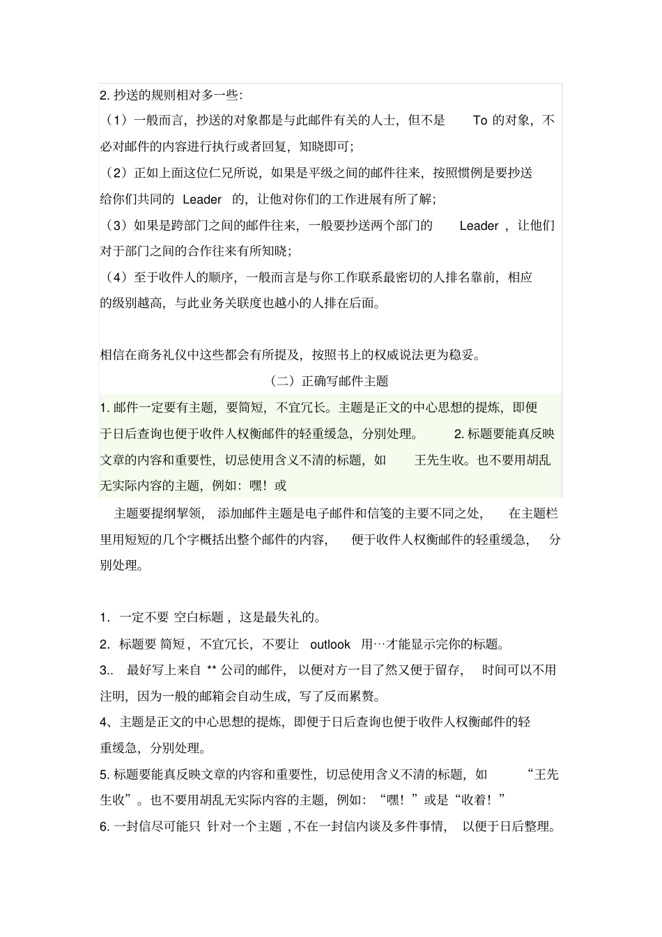 如何写一封得体的企业邮件_第3页