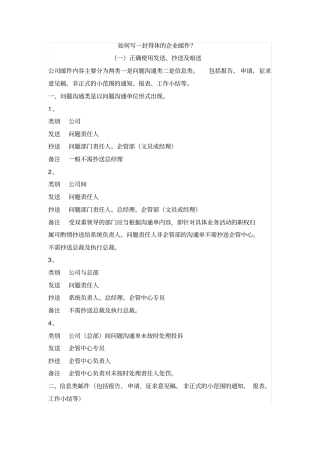 如何写一封得体的企业邮件