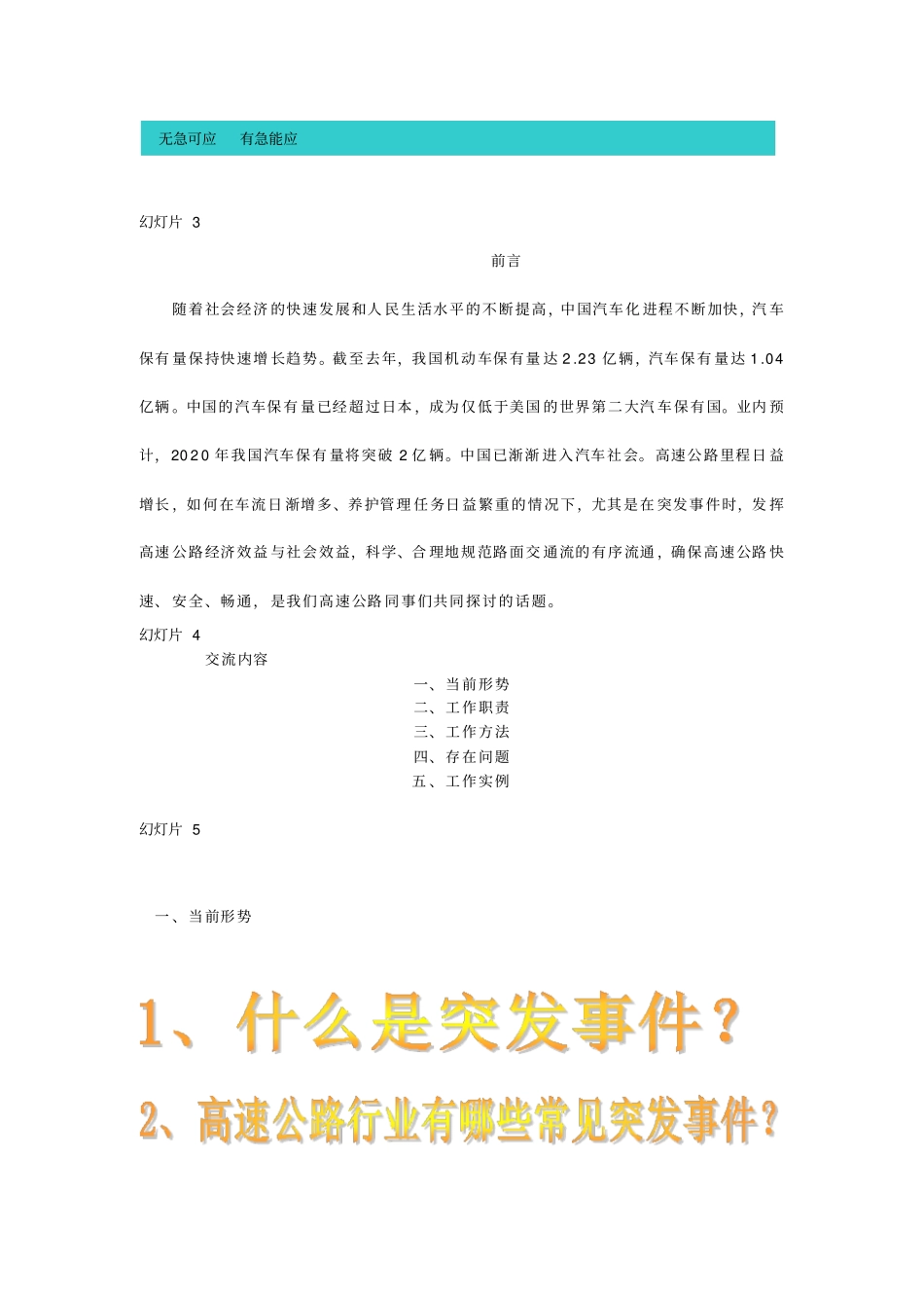 如何做好高速公路应急保畅工作资料_第2页