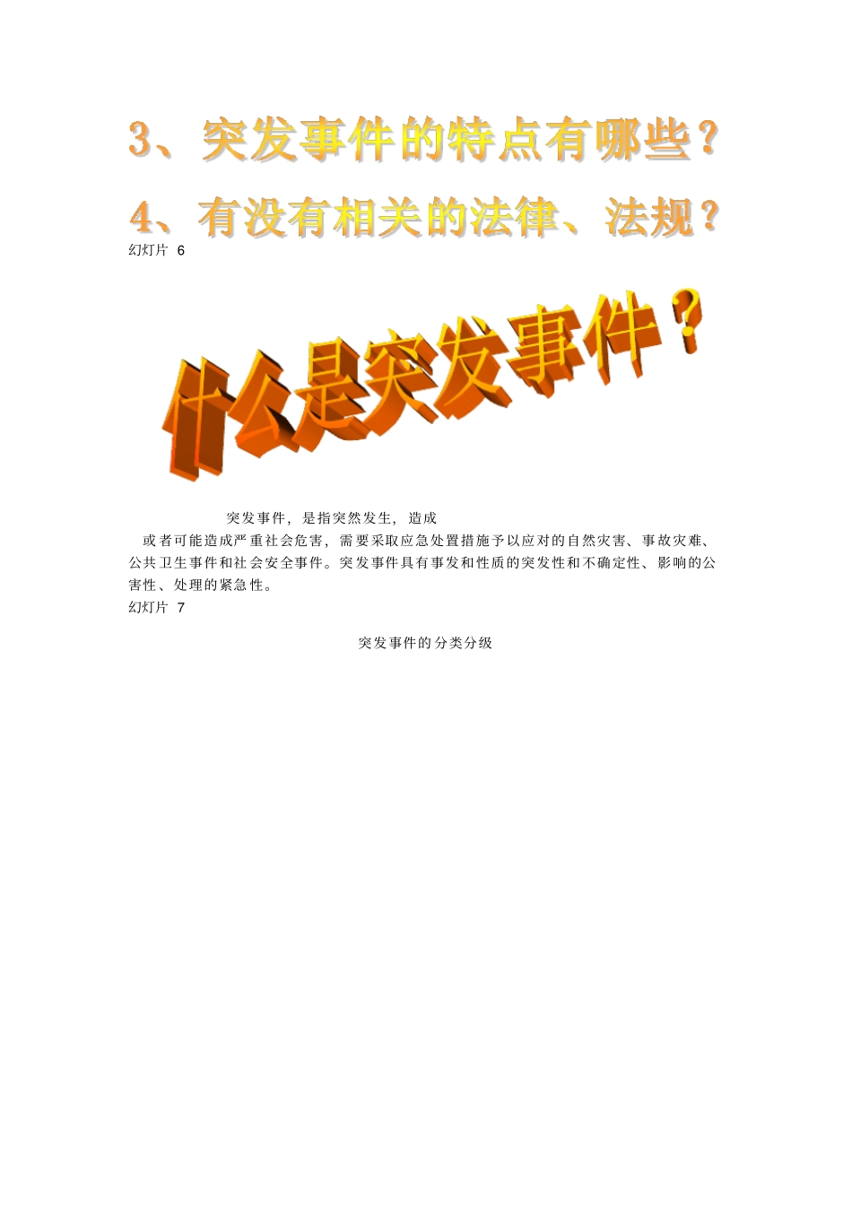 如何做好高速公路应急保畅工作资料_第3页