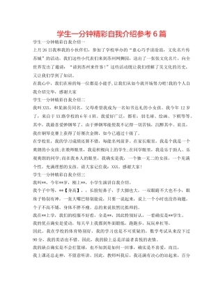 学生一分钟精彩自我介绍参考6篇 