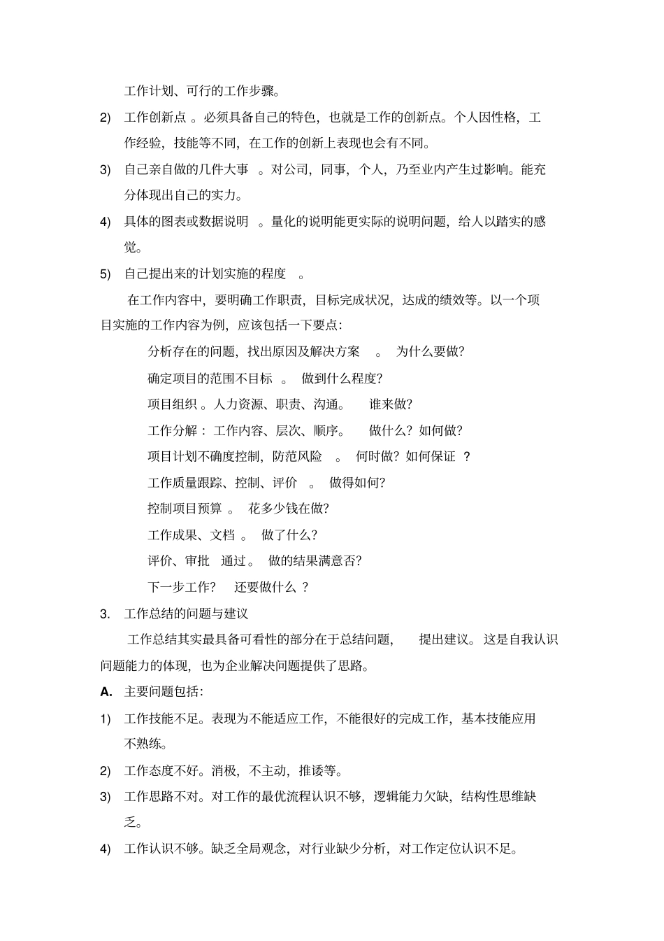 如何写出高质量的年工作总结_第2页