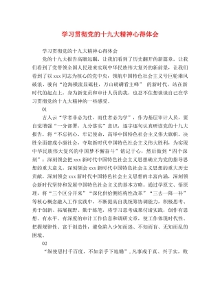学习贯彻党的十九大精神心得体会 
